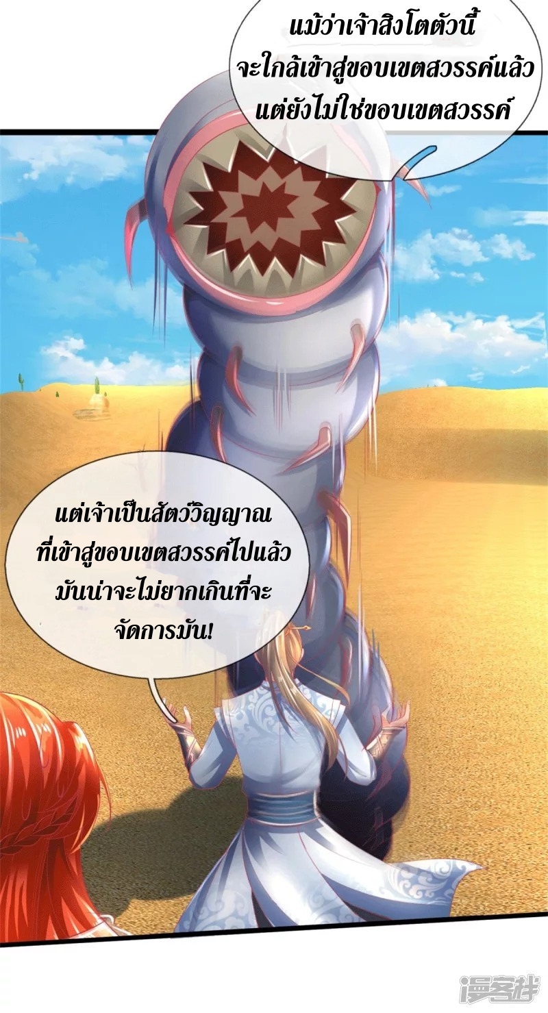 Sky Sword God ตอนที่ 10 หน้า 21