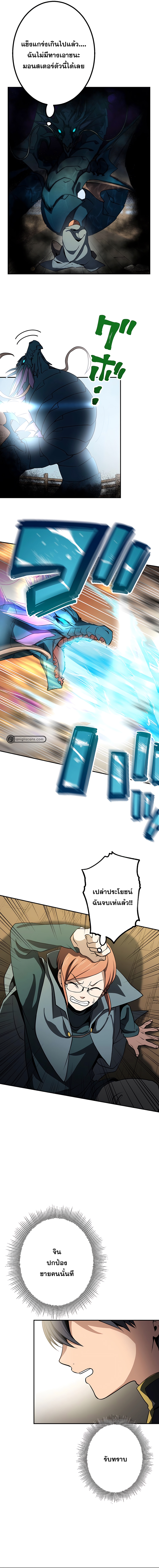 เกิดใหม่เป็นนักเวทย์ที่แข็งแกร่งที่สุดด้วยความรู้ในฐานะผู้เขียนนิยาย ตอนที่ 8 หน้า 12