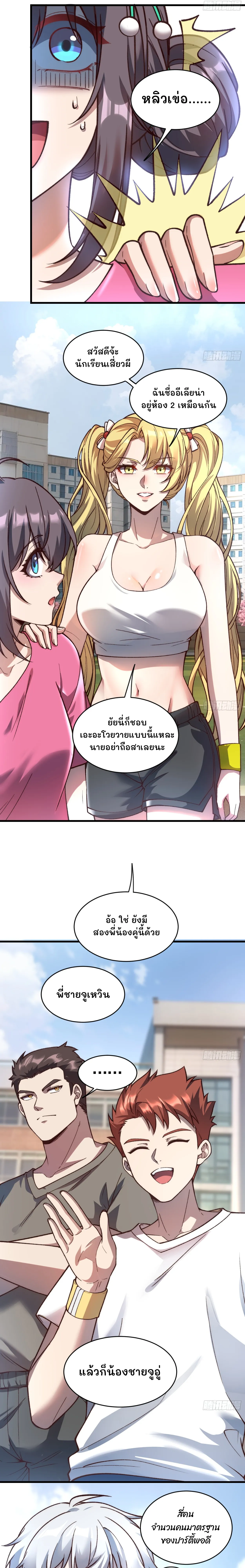 ฮีลเลอร์ (พิษ) 9 ดารา┃Nine Star Jinx ตอนที่ 19 หน้า 2