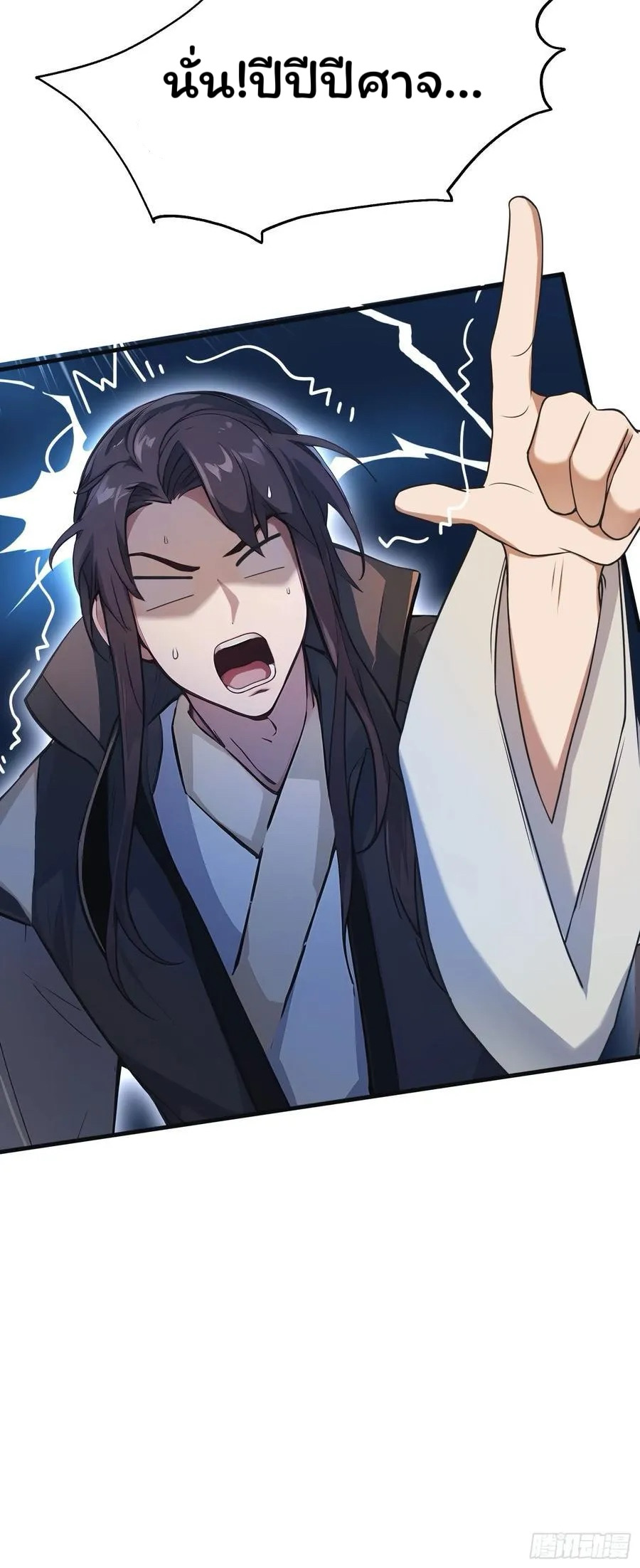 (ซ้ำกับบาทเดียว)ข้าคือปรมาจารย์ไร้เทียมทาน?ห๊ะไรนะ!!! ตอนที่ 16 หน้า 11