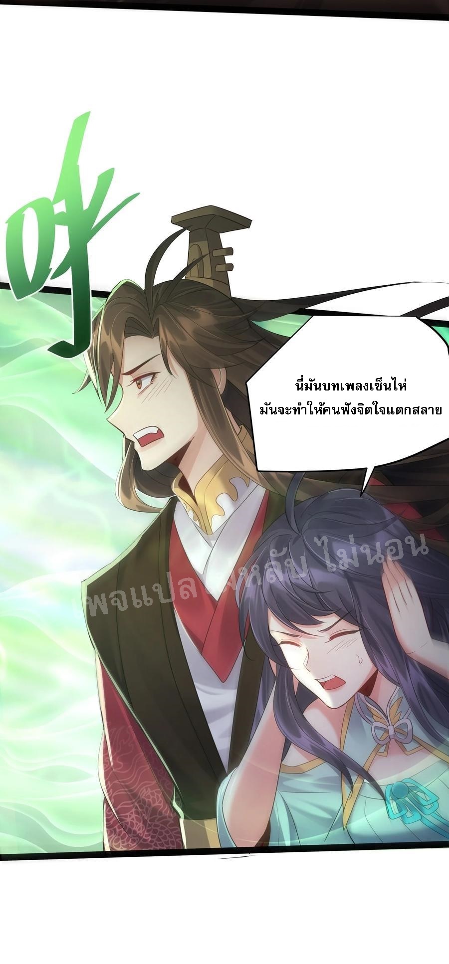 ดันเกิดใหม่เป็นสุดยอดวายร้ายหมายเลขหนึ่ง ตอนที่ 20 หน้า 11