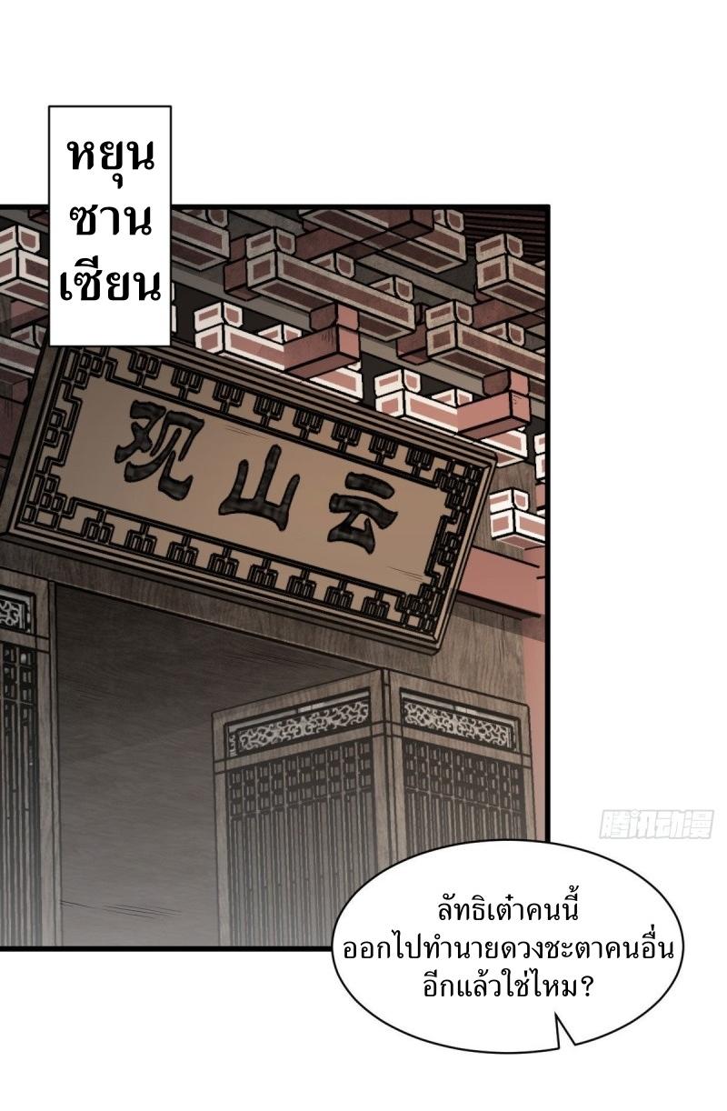 Lan Ke Qi Yuan ตอนที่ 97 หน้า 30