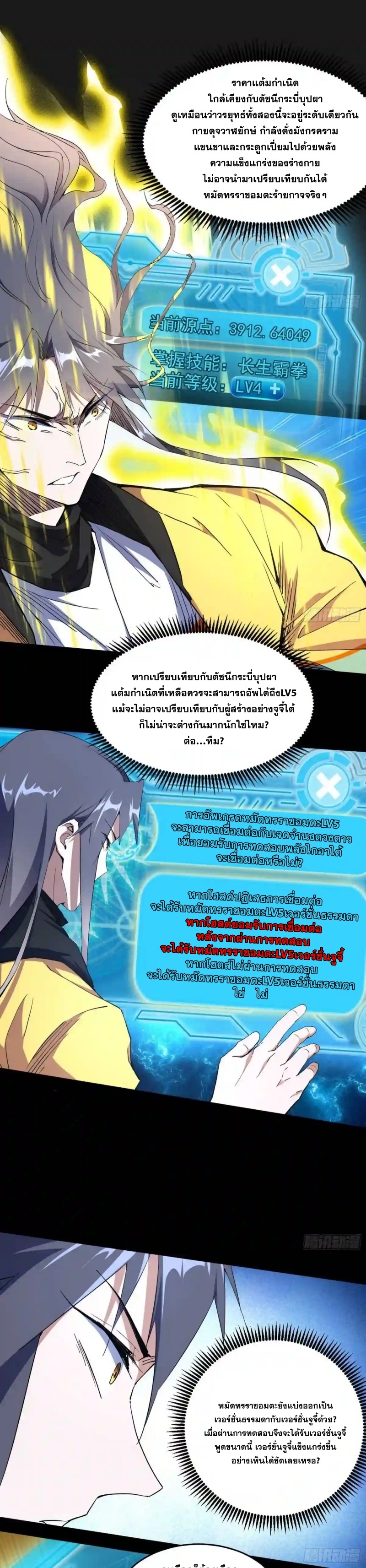 I'm an Evil God ข้าคือจักรพรรดิปีศาจ ตอนที่ 184 หน้า 26