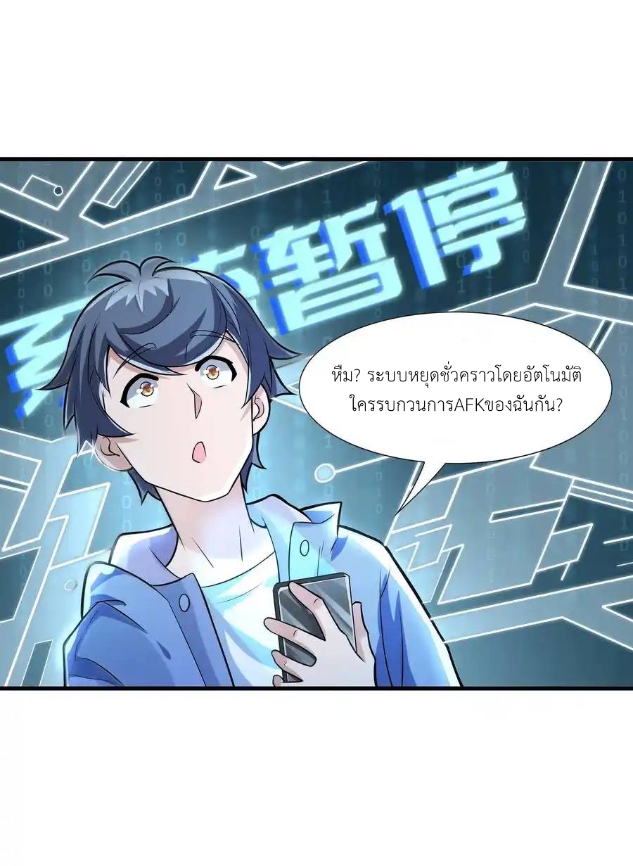 There Will Always Be Someone To Disturb My AFK Life ตอนที่ 1 หน้า 68