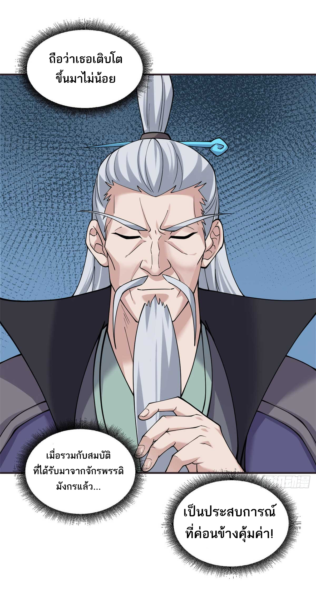 โคตรเทพร้านสัตว์อสูร ตอนที่ 113 หน้า 12