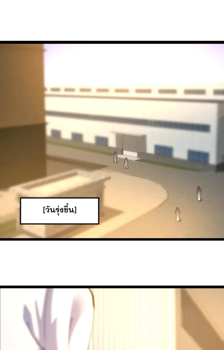 ย้อนเวลา 1983 กลับไปเป็นเศรษฐี ตอนที่ 110 หน้า 12