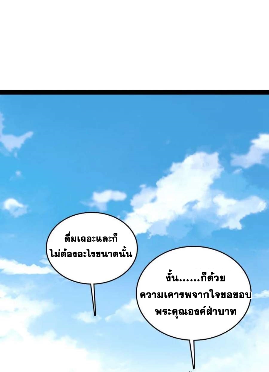ชีวิตอันสันโดษของจักพรรดิ์หลินเกอ ตอนที่ 231 หน้า 2