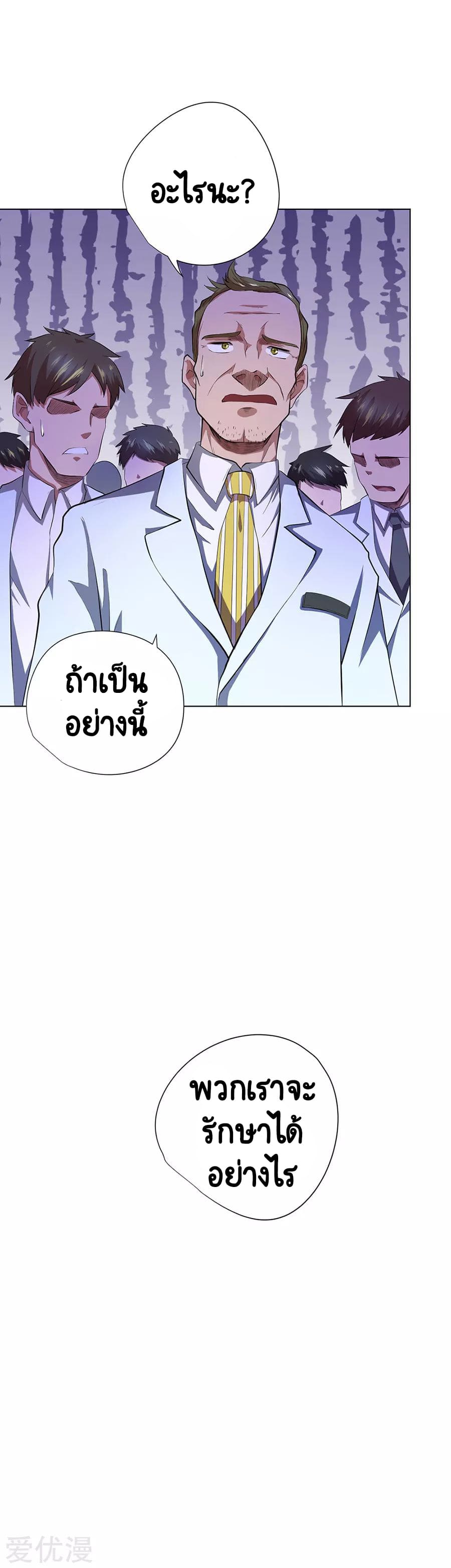 Inverse God Doctor ตอนที่ 50 หน้า 33