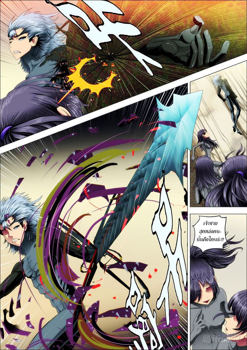 พ่อบุญธรรมแห่งจักรวาล ตอนที่ 21 หน้า 11