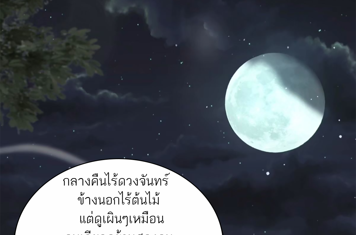 ซวยแล้วข้าโดนตามล่าจากศิษย์ในสำนัก ตอนที่ 44 หน้า 55