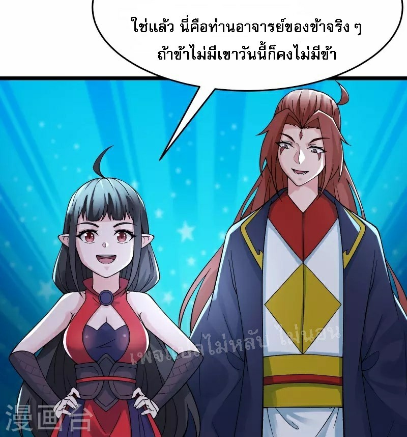 ฮาเร็มของข้ามีแต่ลูกศิษย์หญิงทั้งนั้น ตอนที่ 63 หน้า 6