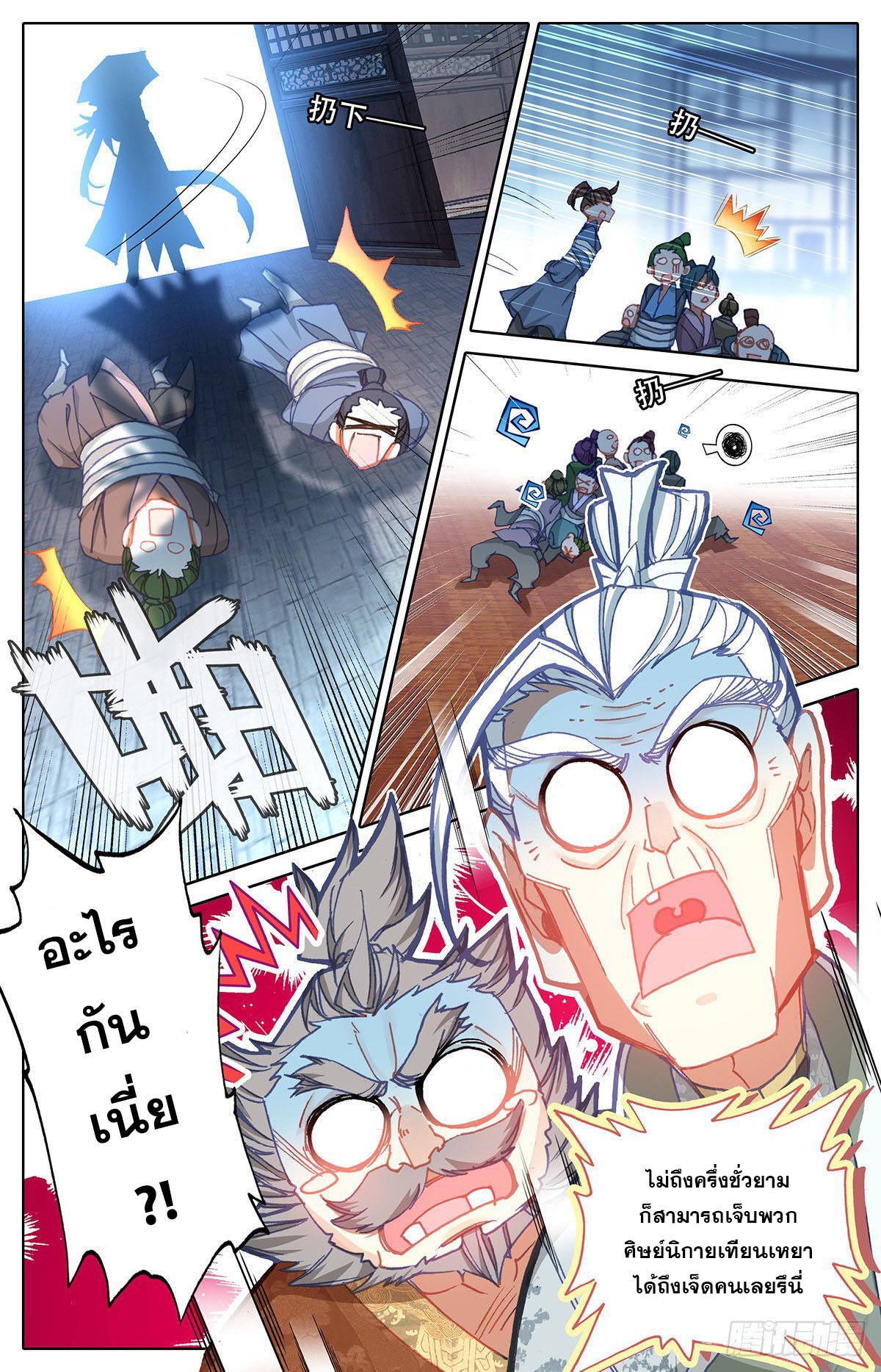 Azure Legacy (ทันจีน) ตอนที่ 103 หน้า 10