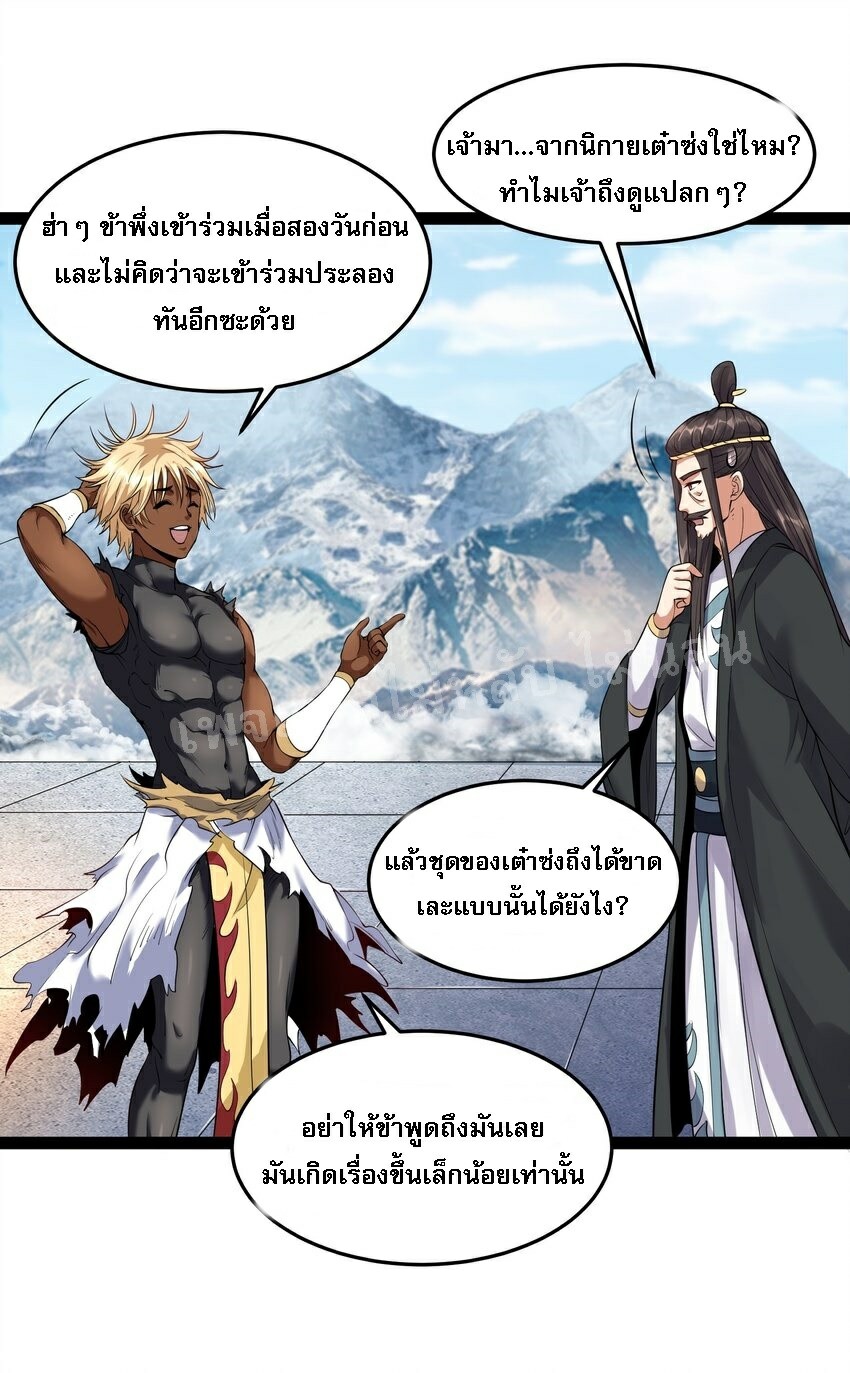 ดันเกิดใหม่เป็นสุดยอดวายร้ายหมายเลขหนึ่ง ตอนที่ 33 หน้า 34