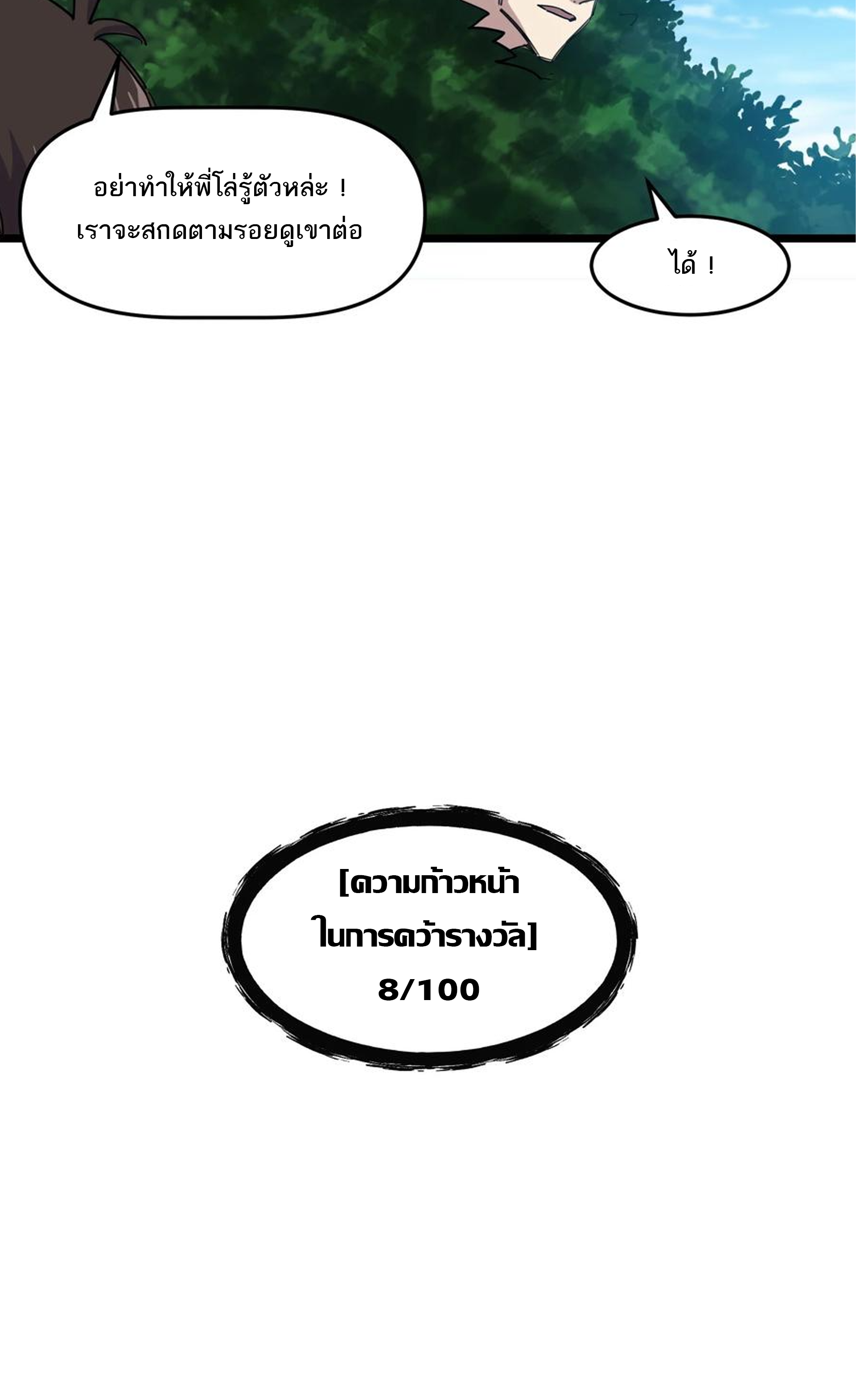 (ชนจีน) แกล้งเป็น NPC "หลอก" คนที่ "มาจากต่างโลก" ให้พัตนานิกายให้ No.1 !!? ตอนที่ 11 หน้า 26