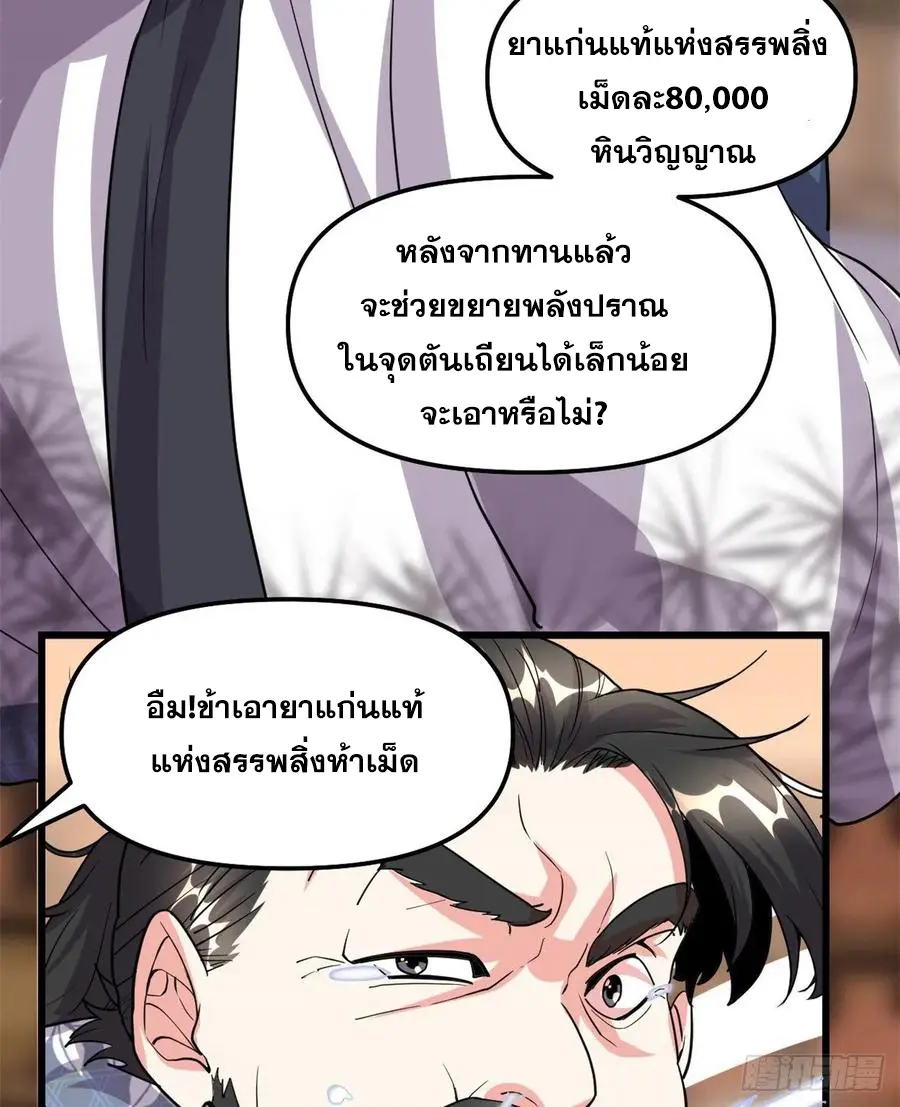 นี่น่ะหรือ....ระบบบำเพ็ญเซียน? ตอนที่ 92 หน้า 50