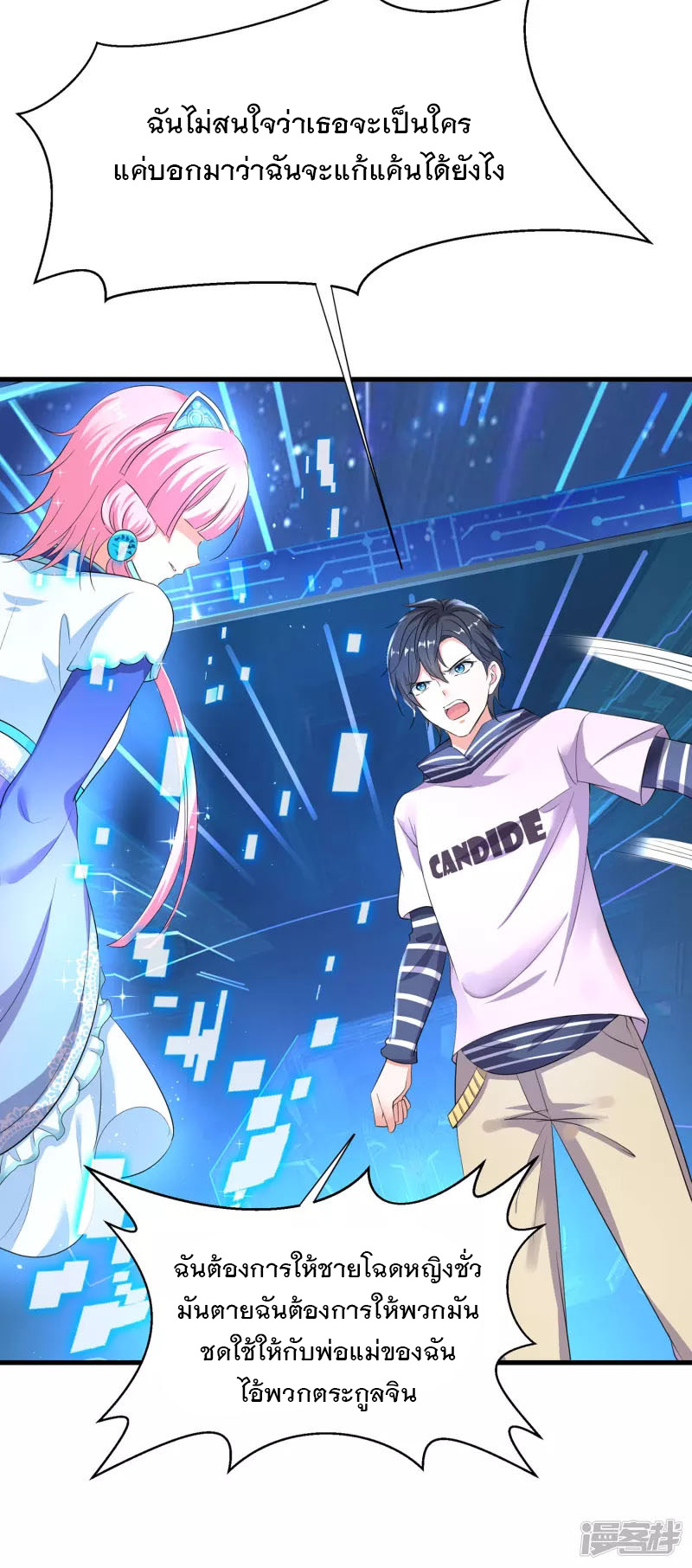 ระบบแห่งการล้างแค้น ตอนที่ 2 หน้า 5