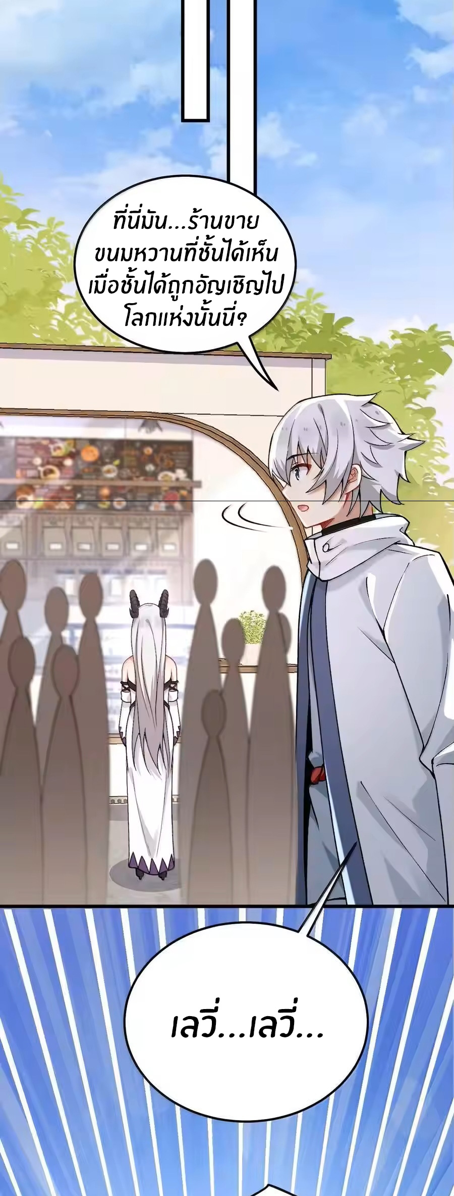 Immortal Me And Eldritch Wife ตอนที่ 75 หน้า 59