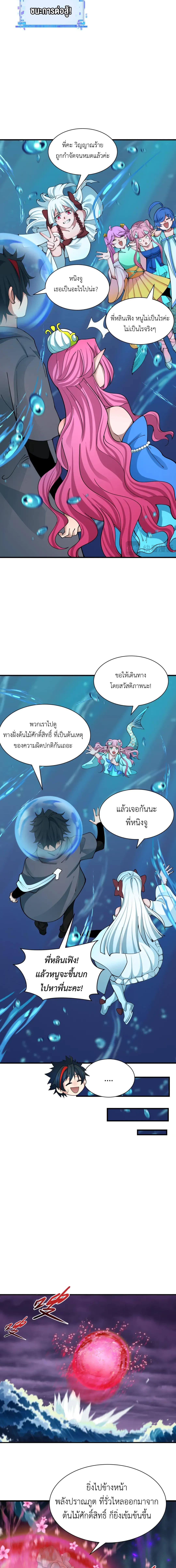 Era of the Haunted - ยุคสมัยแห่งภูตผี ตอนที่ 392 หน้า 7