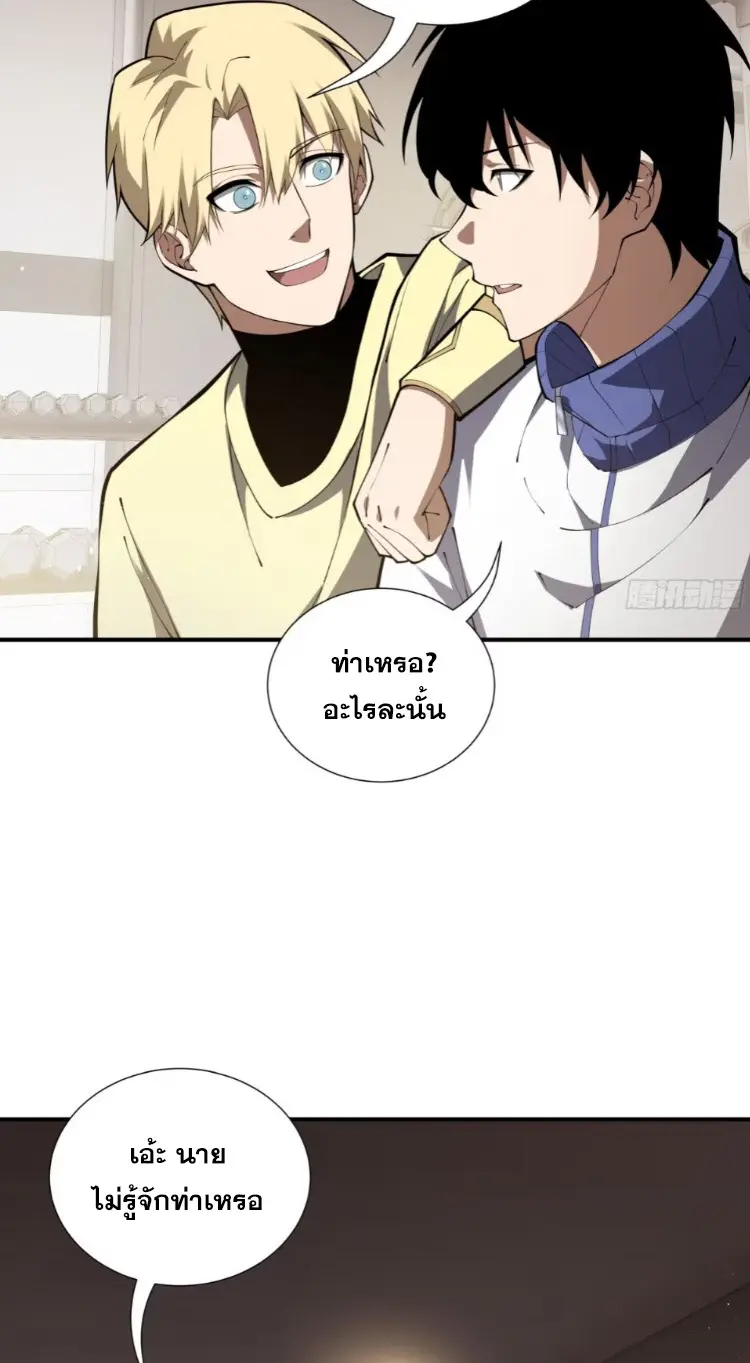 Debt to a Dark God เป็นหนี้มหาศาล ผมถูกบังคับให้เป็นคนทำงานให้เทพมาร ตอนที่ 8 หน้า 33