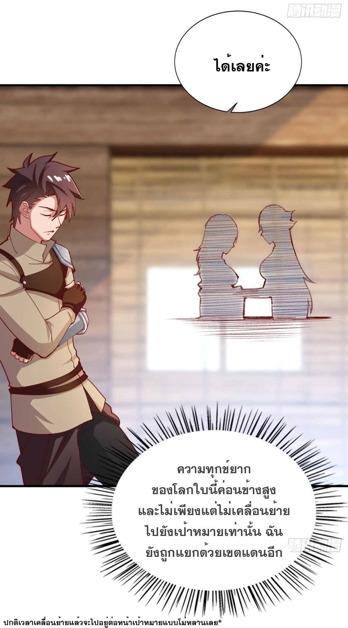 แก้วิกฤตแห่งสวรรค์ ตอนที่ 23 หน้า 17