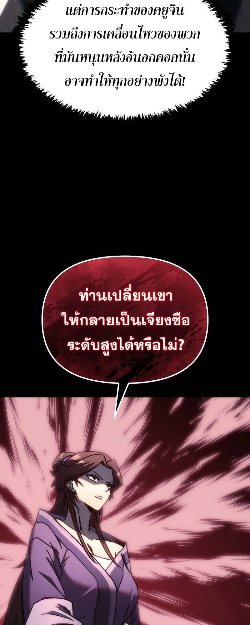 ตำนานการจุติใหม่ของเทพมาร ตอนที่ 12 หน้า 23