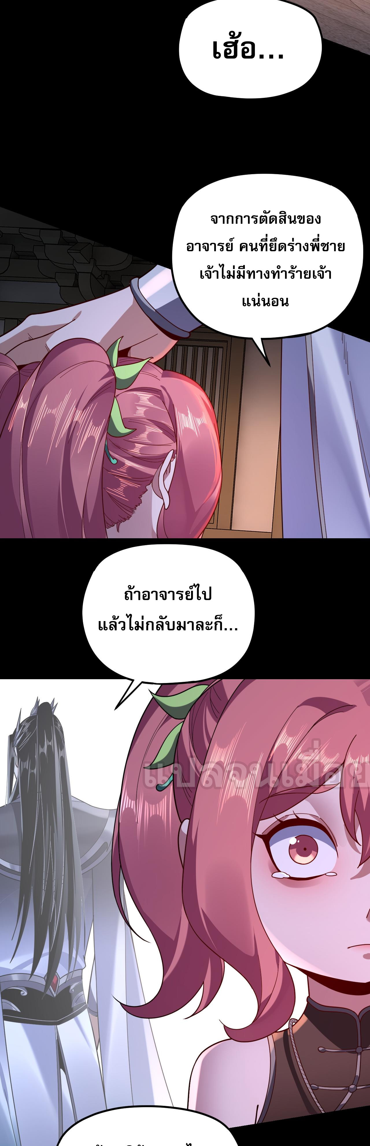 ข้าคือจอมวายร้ายผู้ยิ่งใหญ่ (ชนจีนก่อนใคร) ตอนที่ 110 หน้า 6