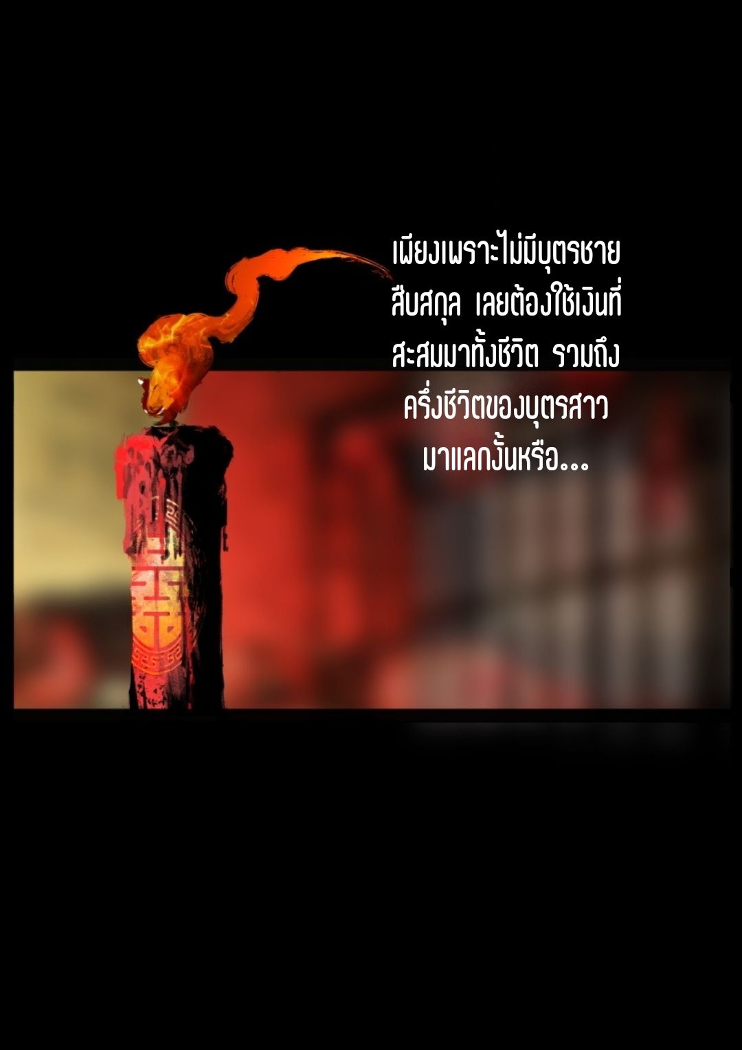 บันทึกปราบปีศาจ ตอนที่ 78 หน้า 6