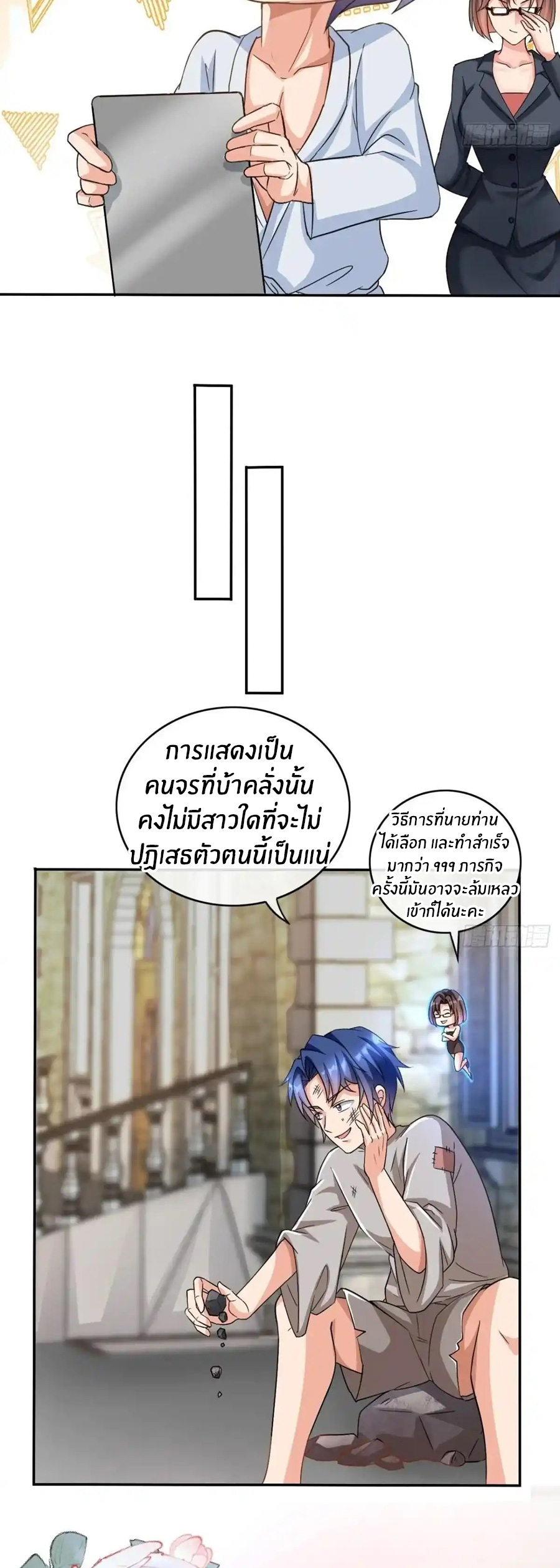 อกหักมาแล้ว 999 ครั้ง ตอนที่ 1 หน้า 23