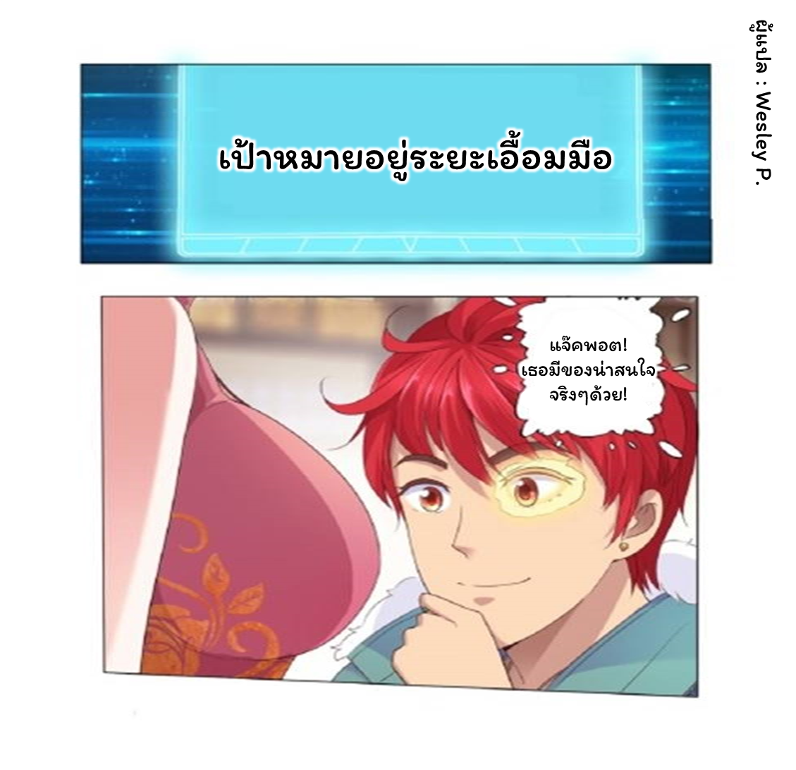 ระบบพระเจ้า ตอนที่ 110 หน้า 29