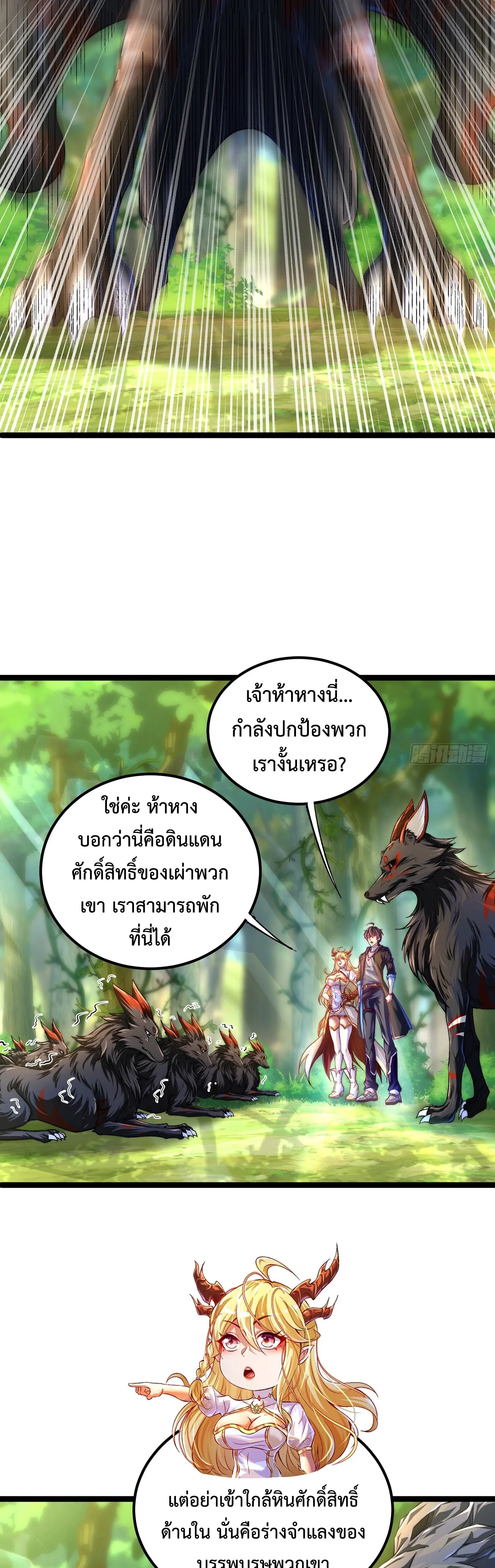 [ชน] จ้าวอสูรคริสตัลที่แข็งแกร่งที่สุด - The Strongest Crystal Beast Master ตอนที่ 6 หน้า 11