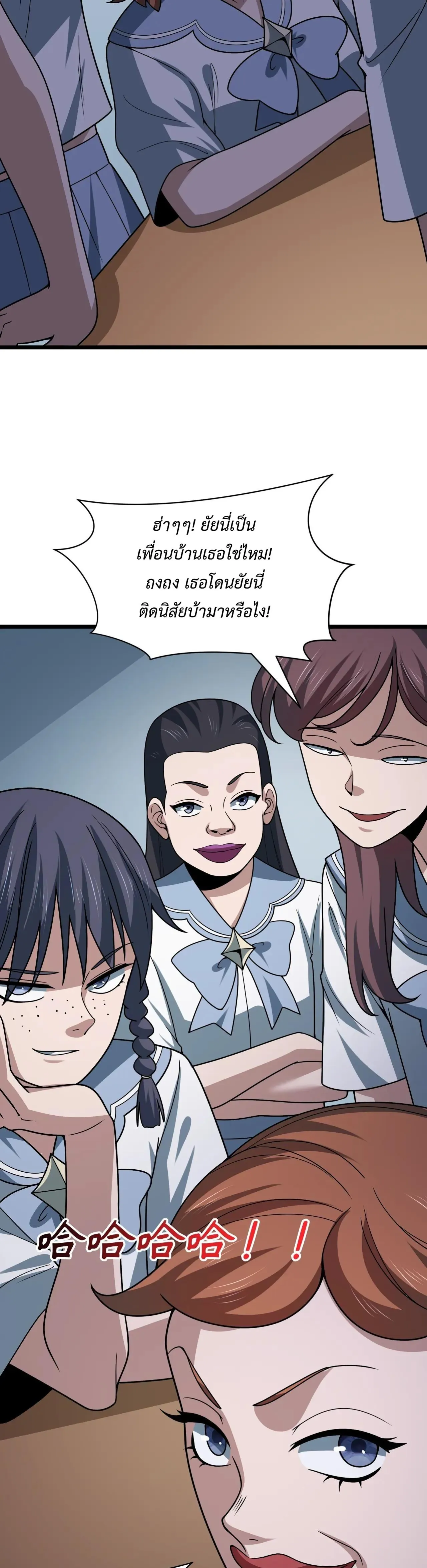 Era of the Haunted - ยุคสมัยแห่งภูตผี ตอนที่ 506 หน้า 25