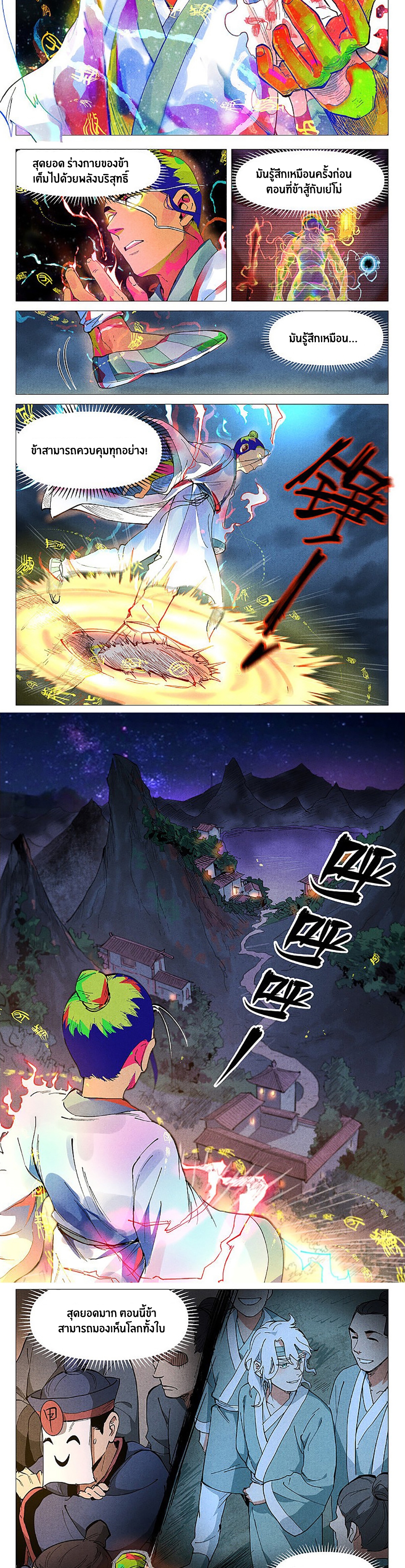 Song of Taoists and Fairies ตอนที่ 89 หน้า 2