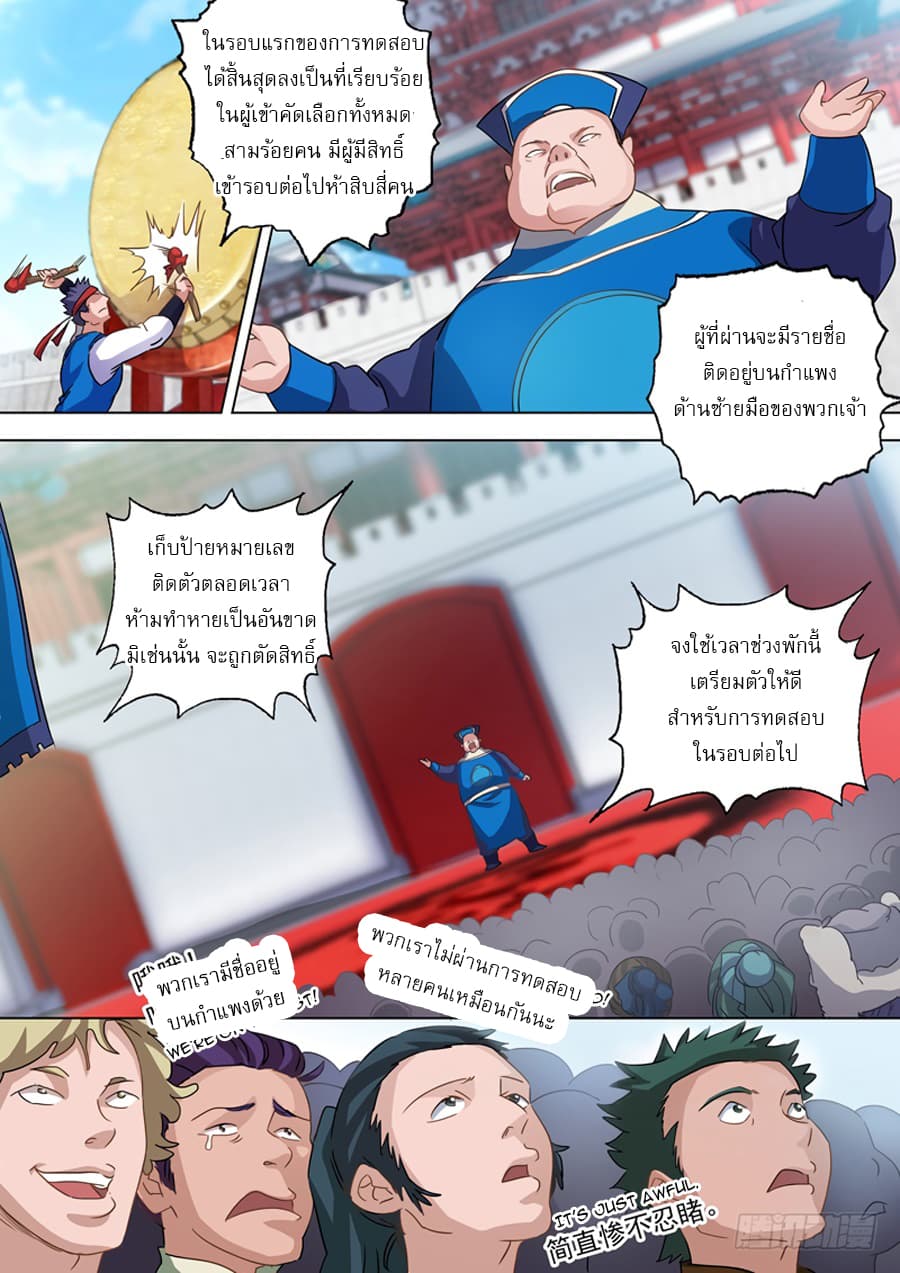 ดาบวิญญาณราชัน spirit sword sovereign ตอนที่ 77 หน้า 4