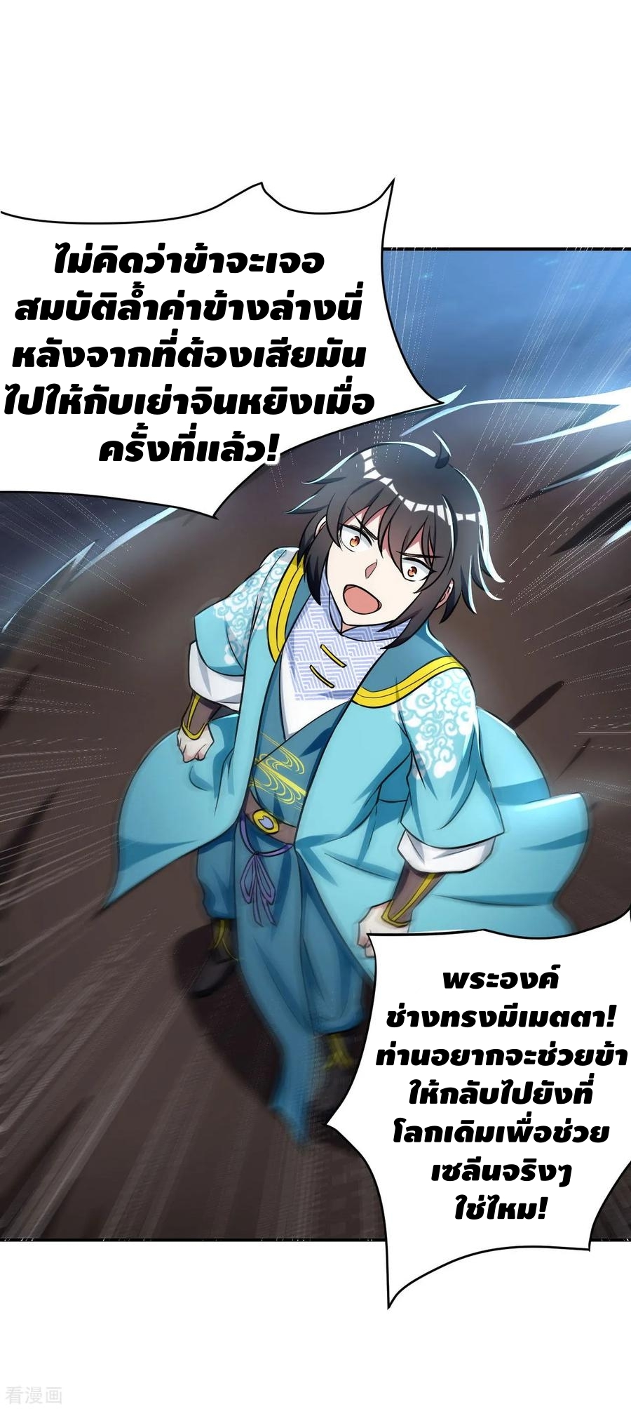 Martial Emperor ตอนที่ 52 หน้า 12