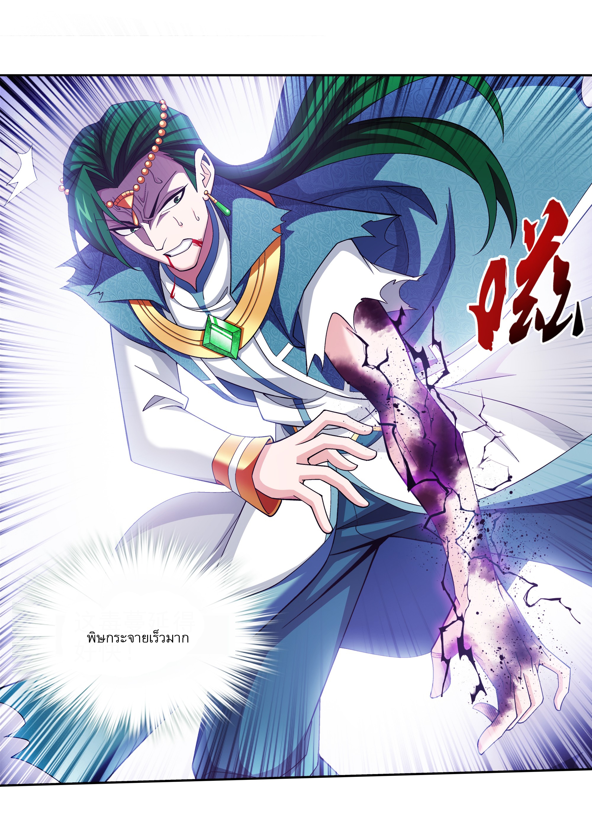 Da Zhu Zai ศึกปรมาจารย์สะท้านฟ้า (ชนจีน) ตอนที่ 285 หน้า 12