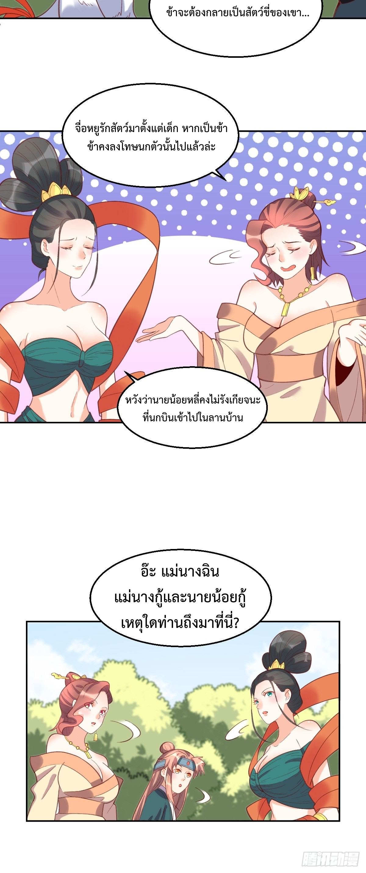 กลายเป็นว่าข้าคือจอมยุทธ์ผู้ยิ่งใหญ่ ตอนที่ 127 หน้า 27