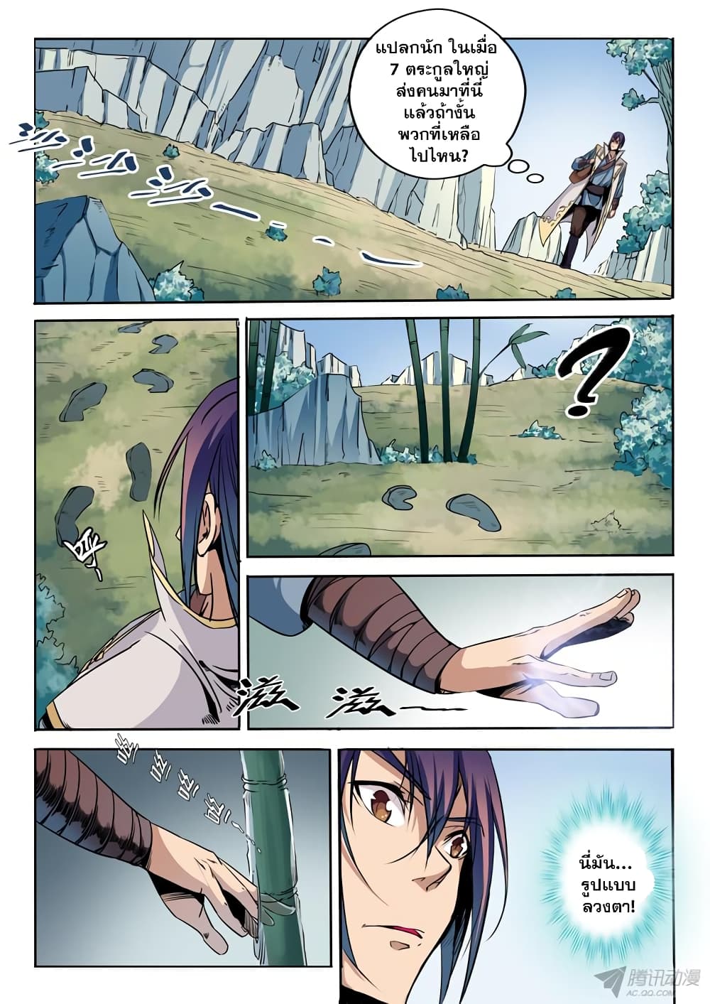 Apotheosis – การยกระดับสู่สถานะของพระเจ้า ตอนที่ 41 หน้า 7
