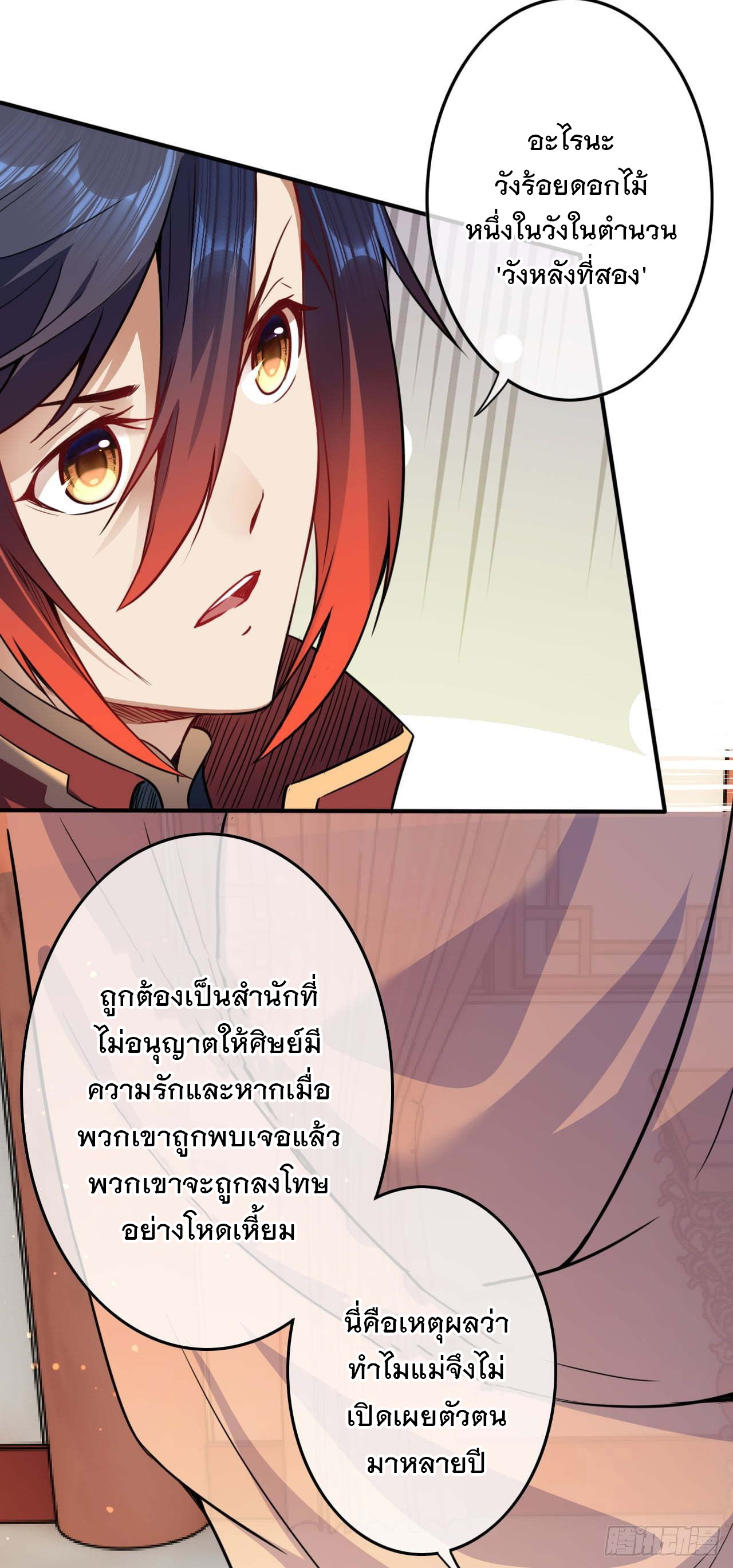อาณาจักรดาบอมตะ ตอนที่ 61 หน้า 15