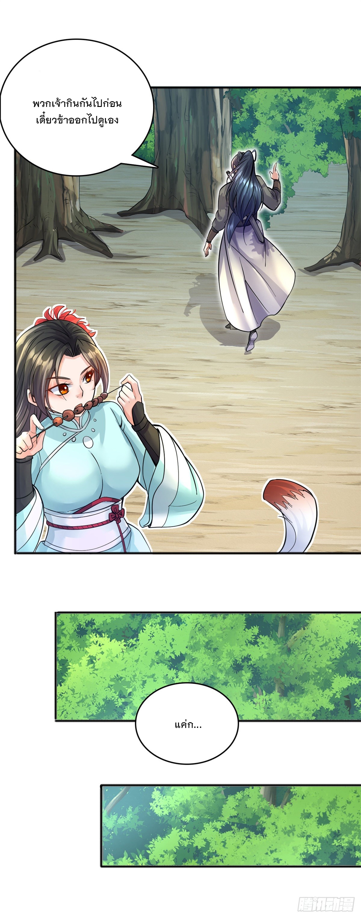 ด้วยเขตแดนกระบี่ ข้าสามารถเป็นเซียนกระบี่ได้ ตอนที่ 27 หน้า 13
