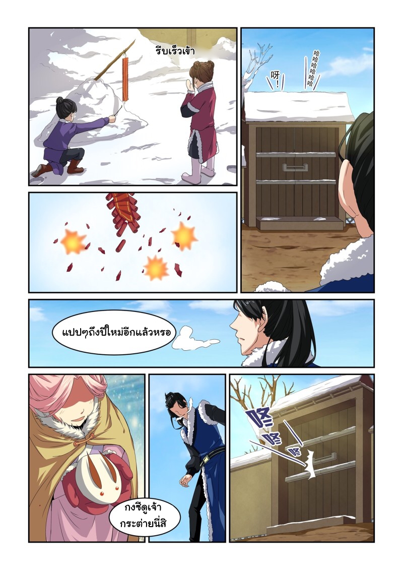 การแก้แค้นของชายผู้โดดเดี่ยว ตอนที่ 16 หน้า 8