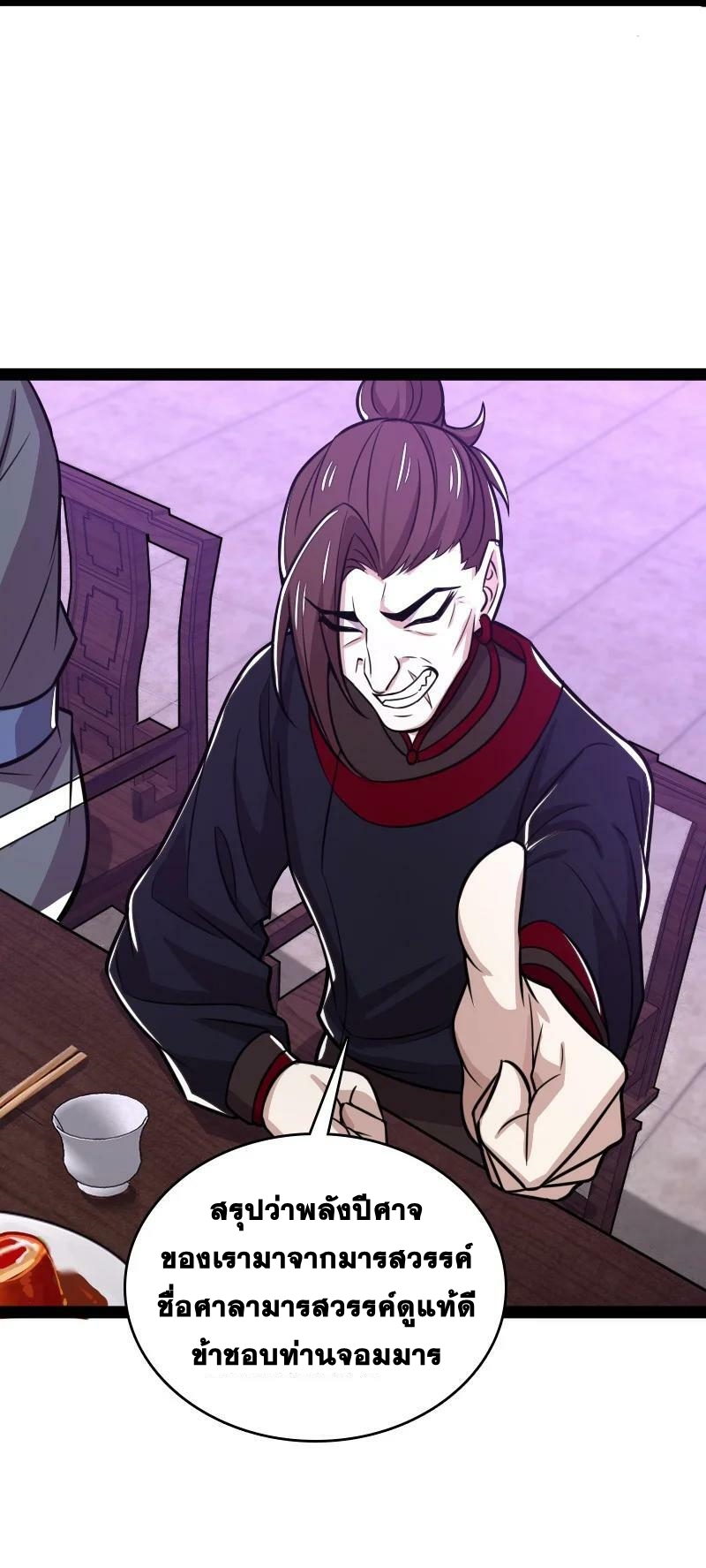 ชีวิตอันสันโดษของจักพรรดิ์หลินเกอ ตอนที่ 189 หน้า 38