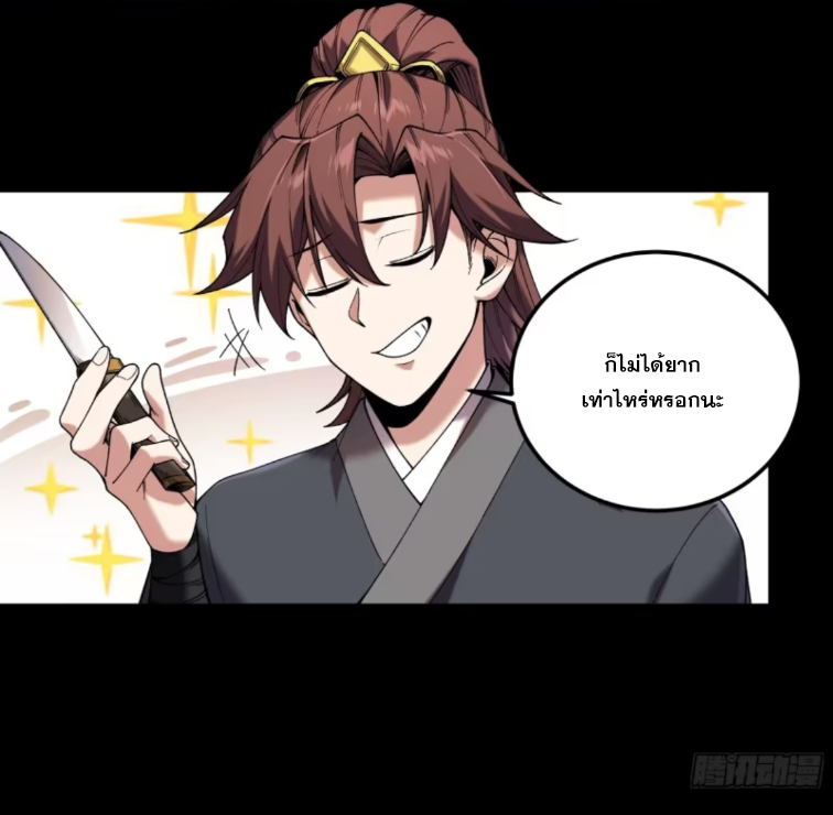 หาญท้าชะตาฟ้า ปริศนายุทธจักร ตอนที่ 40 หน้า 27