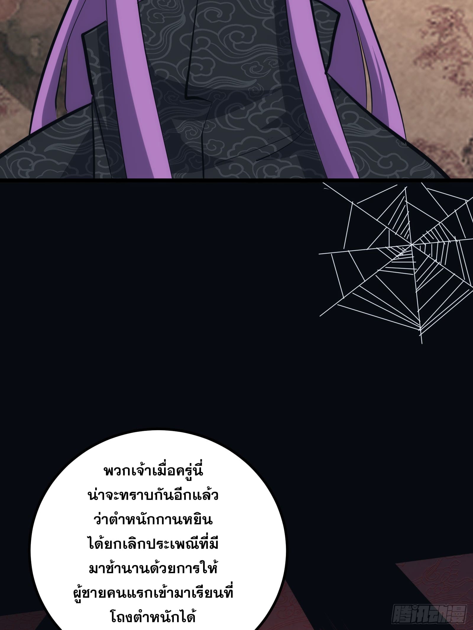 บังคับใจตัวเองก็ไร้เทียมทานได้ ตอนที่ 33 หน้า 3