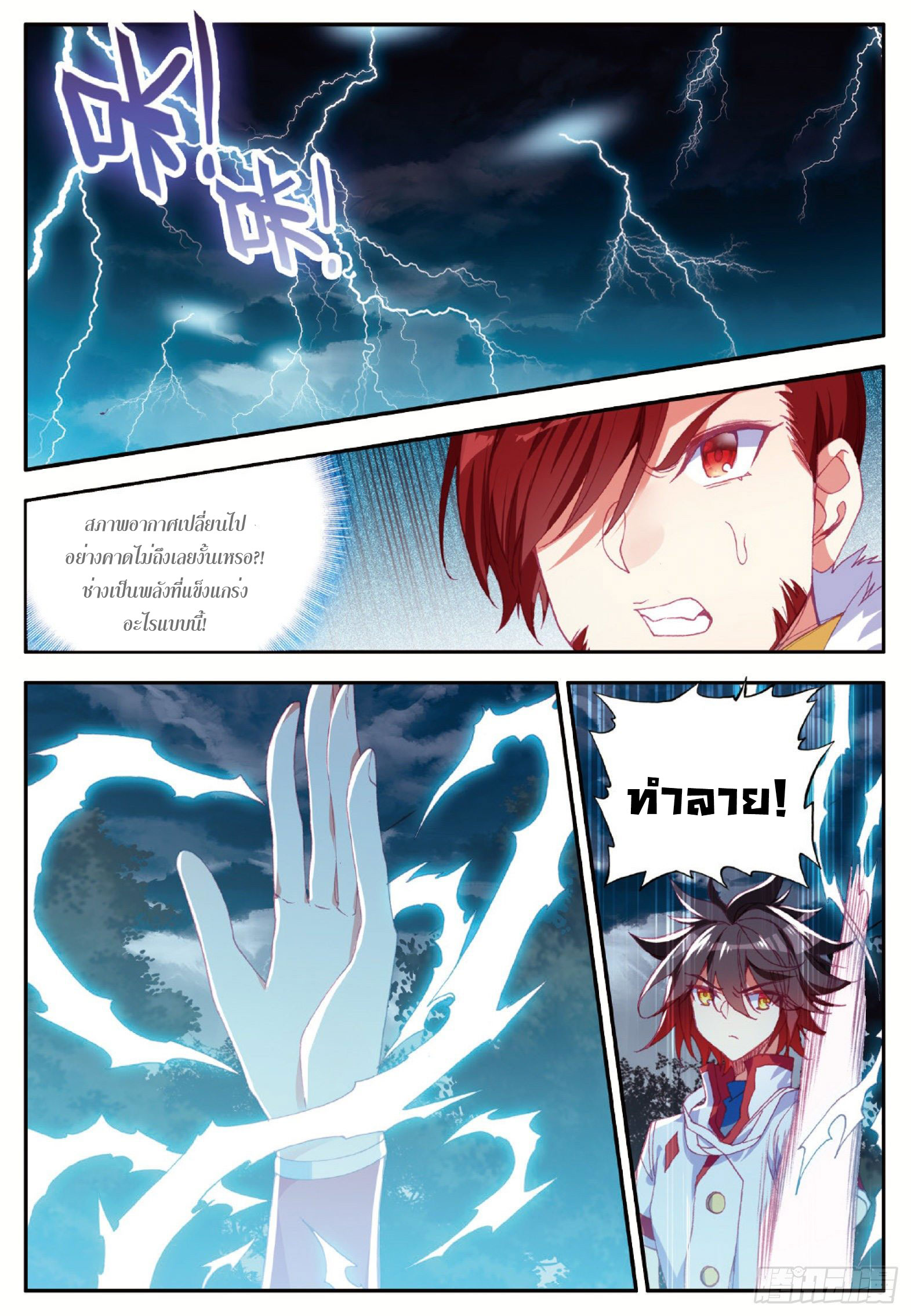 Shanlian de Sishen ยมทูตผู้เมตตา ตอนที่ 14 หน้า 15