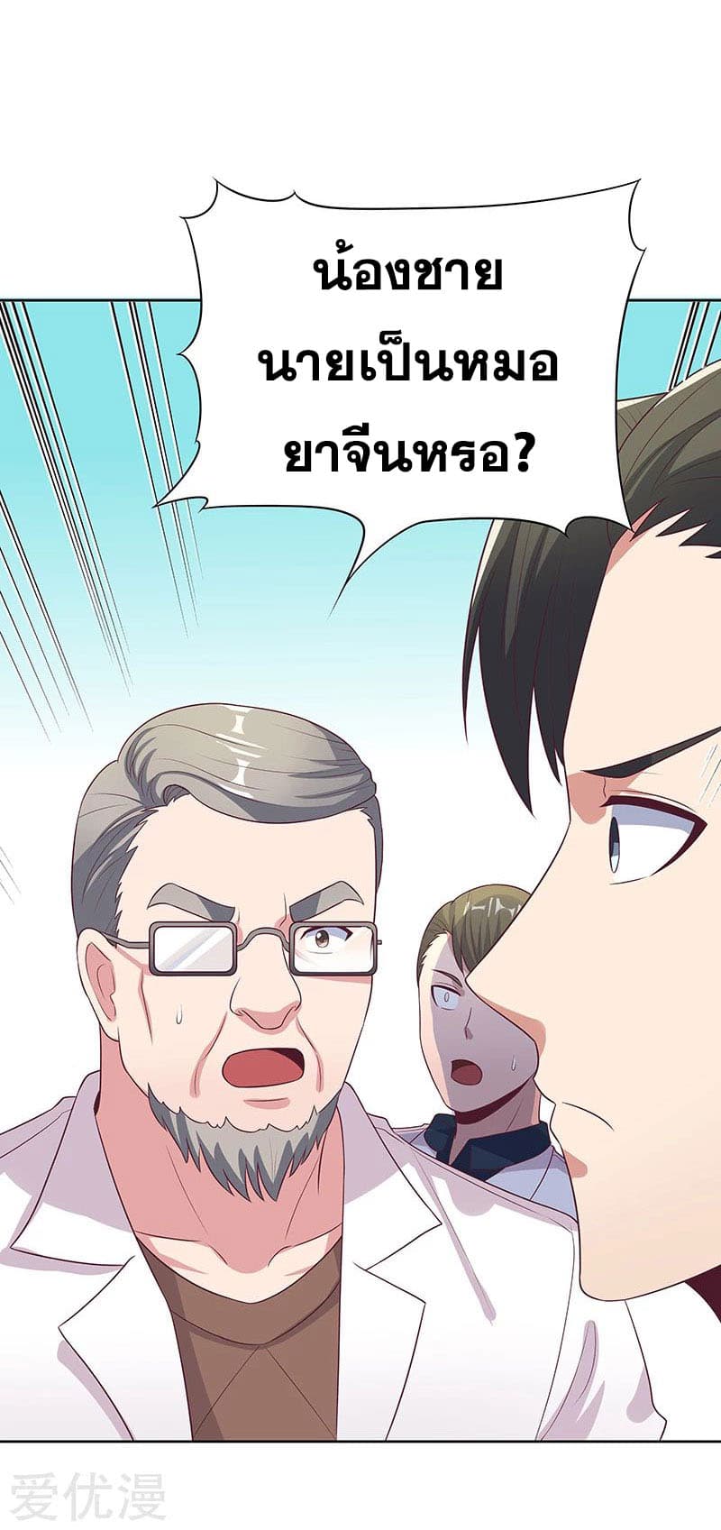โครตเกรียนเซียนโอสด ตอนที่ 12 หน้า 16