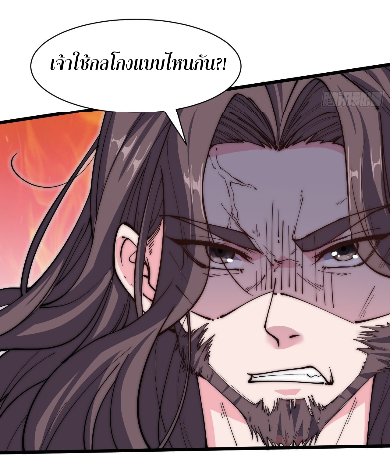 I'm longlife 9000 years old ตอนที่ 37 หน้า 12