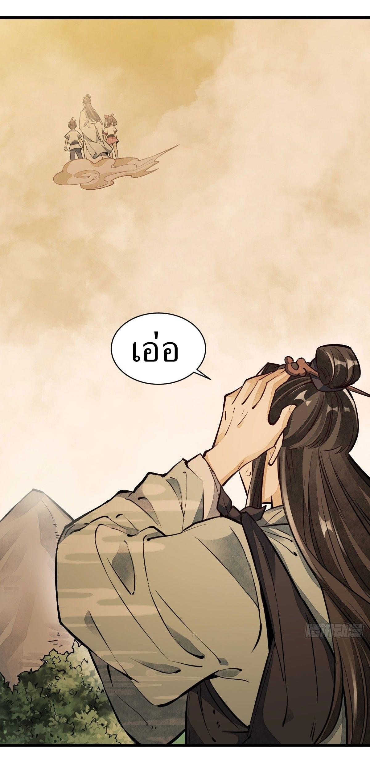 Lan Ke Qi Yuan ตอนที่ 40 หน้า 2