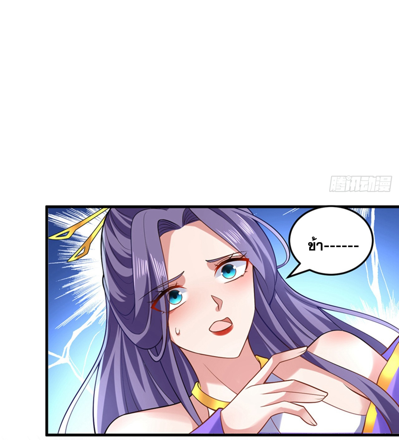 ข้าอยู่อย่างสันโดษมากว่า 100,000 ปี (ทันจีน) ตอนที่ 86 หน้า 8