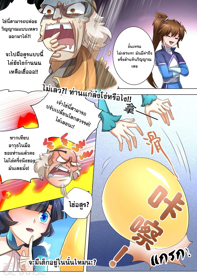 ดาบวิญญาณราชัน spirit sword sovereign ตอนที่ 238 หน้า 11