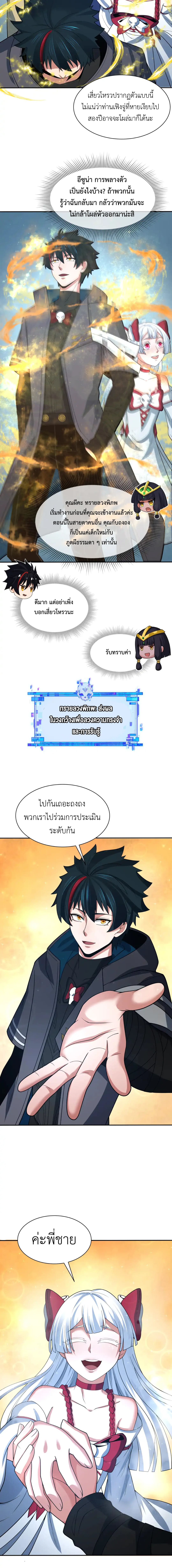 Era of the Haunted - ยุคสมัยแห่งภูตผี ตอนที่ 283 หน้า 15